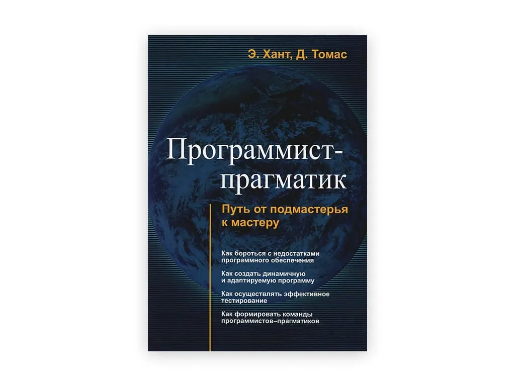 1 1. programmist pragmatik – endryu hant devid tomas