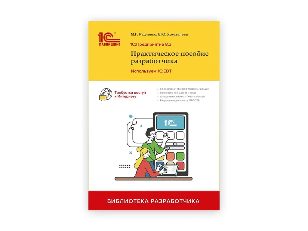 11 11. 1s predpriyatie 8.3. prakticheskoe posobie razrabotchika