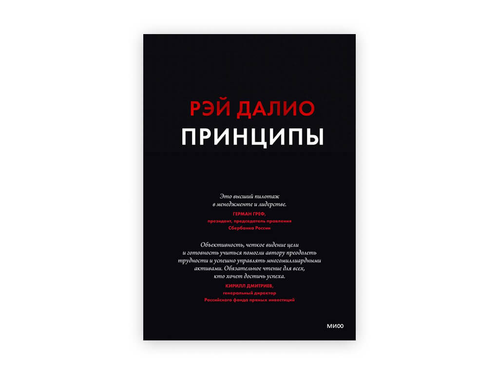 12 12 rej dalio – princzipy. zhizn i rabota