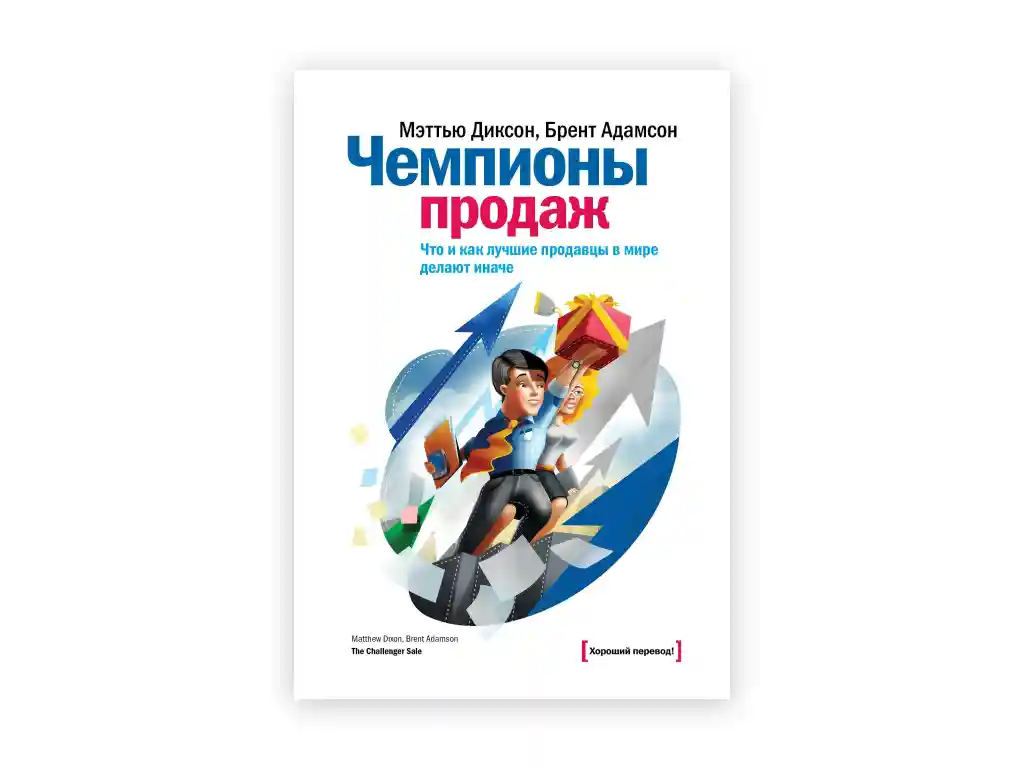 2 2. chempiony prodazh – metyu dikson brent adamson