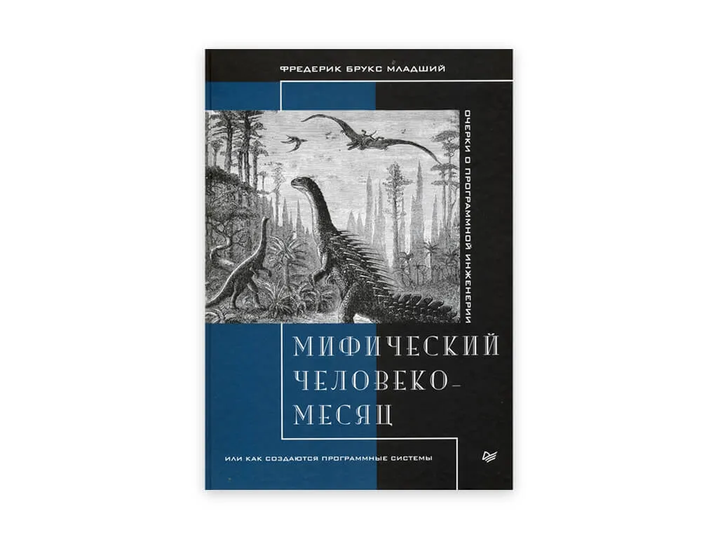 2 2. mificheskij cheloveko mesyacz – frederik bruks