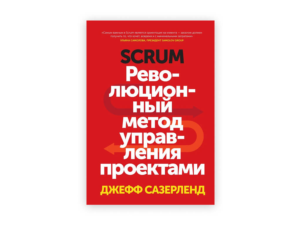 24 24 dzheff sazerlend – scrum. revolyuczionnyj metod upravleniya