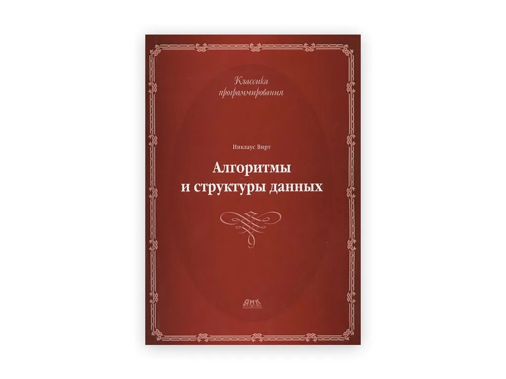 3 3. algoritmy struktury dannyh programmy – niklaus virt