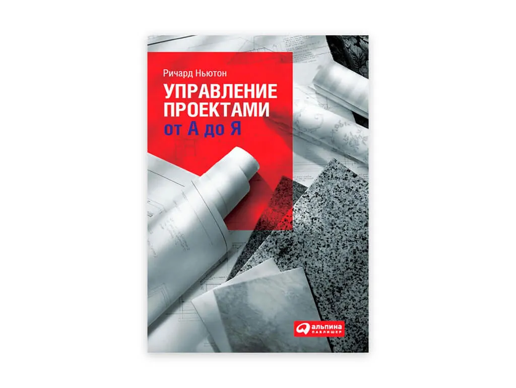 3 3. upravlenie proektami ot a do ya – richard nyuton