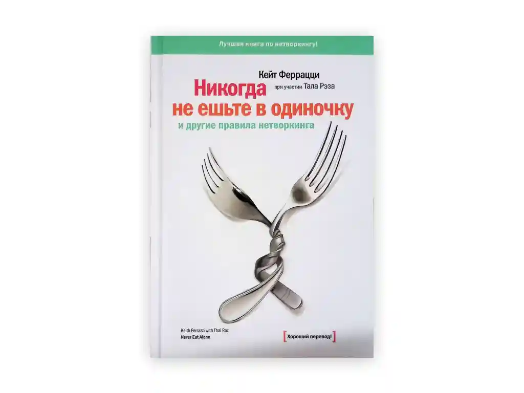 4 4. nikogda ne eshte v odinochku – kejt ferraczczi
