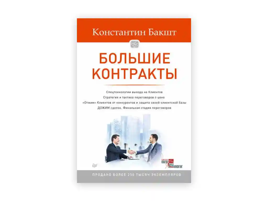 6 6. bolshie kontrakty – konstantin baksht