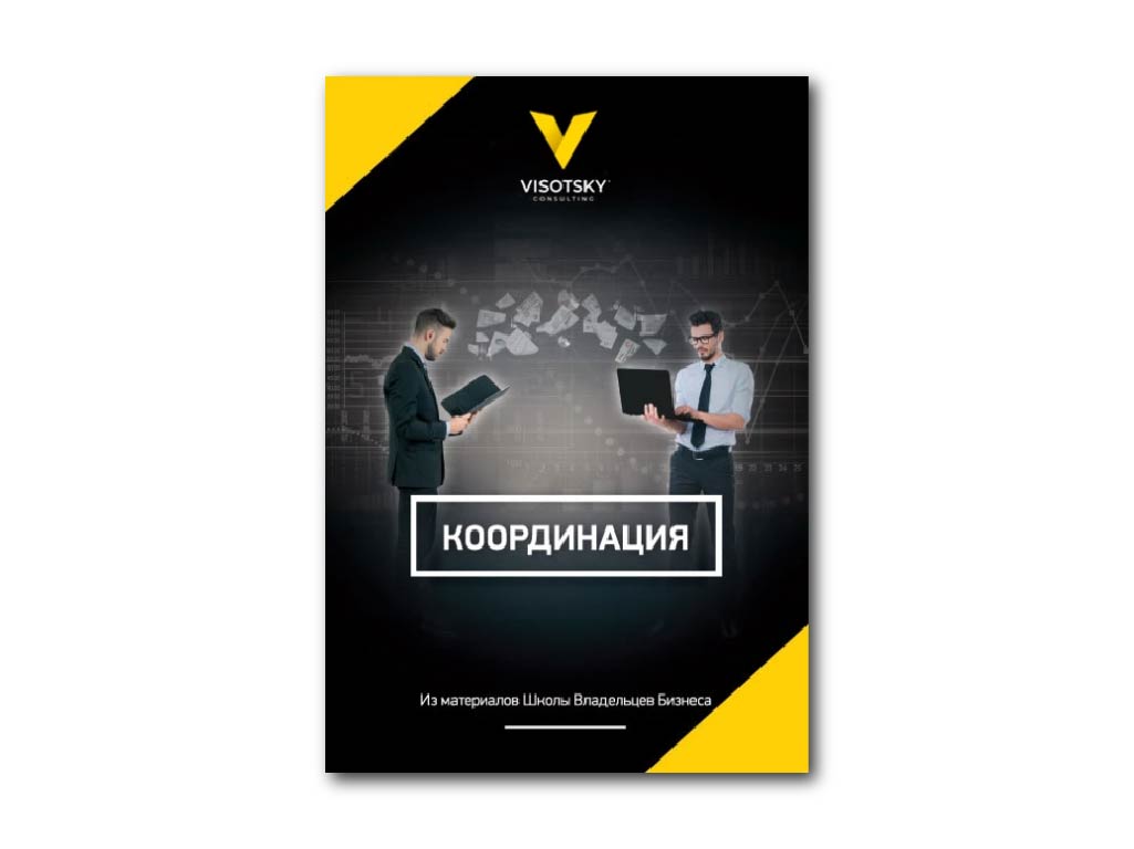 7 7. aleksandr visotskii – koordinatsiya